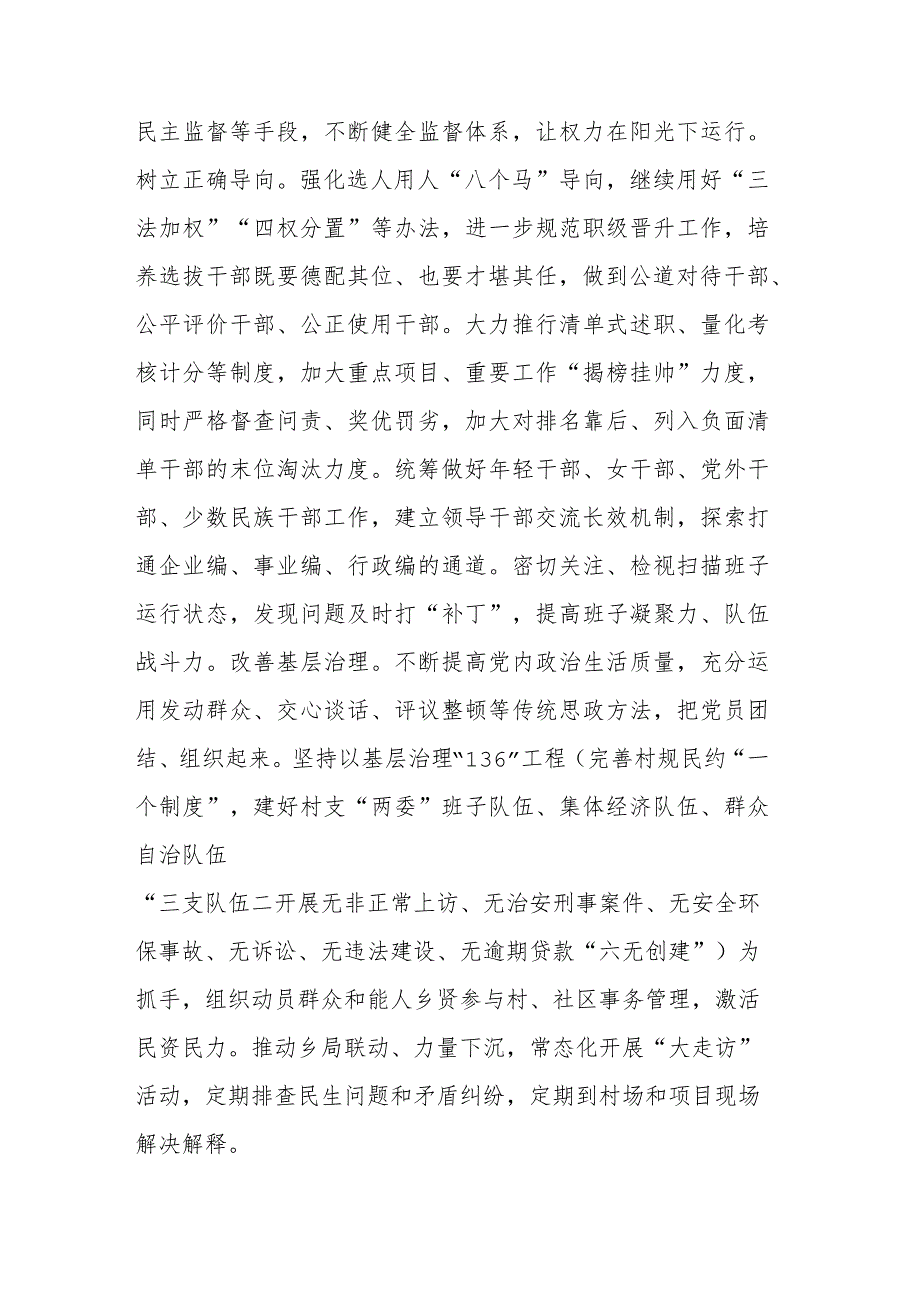 在全市县域经济高质量发展调研座谈会上的发言范文稿.docx_第3页