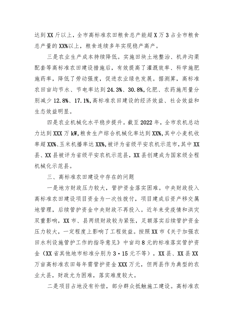 关于某市高标准农田建设情况的调研报告.docx_第2页