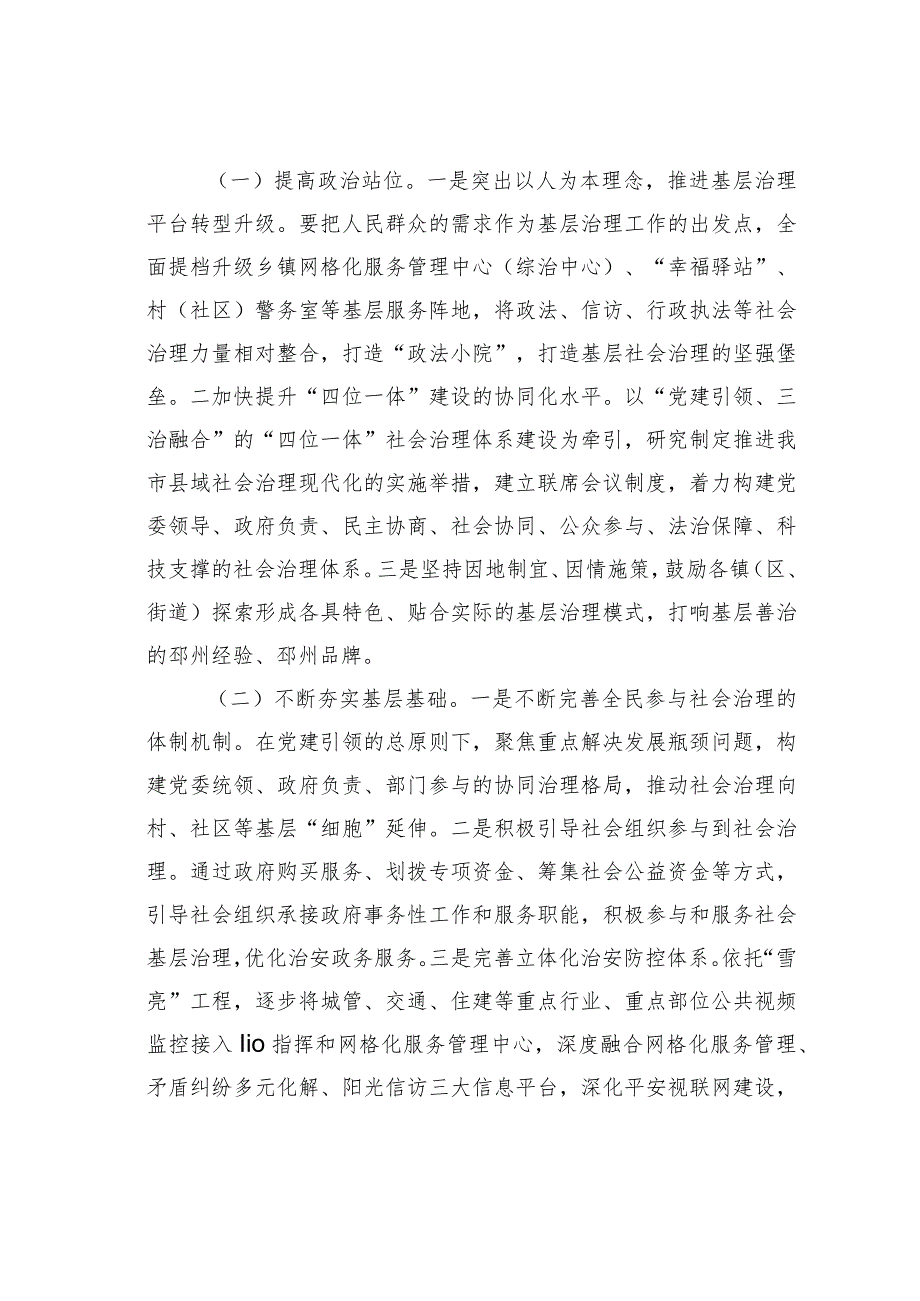 某某市党建引领基层治理存在问题及对策.docx_第3页