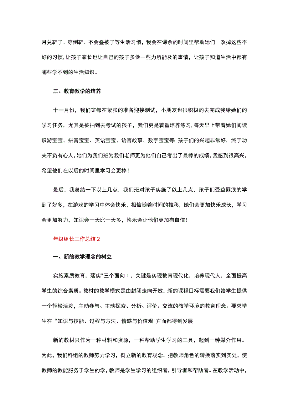 年级组长工作总结二十篇合集.docx_第2页