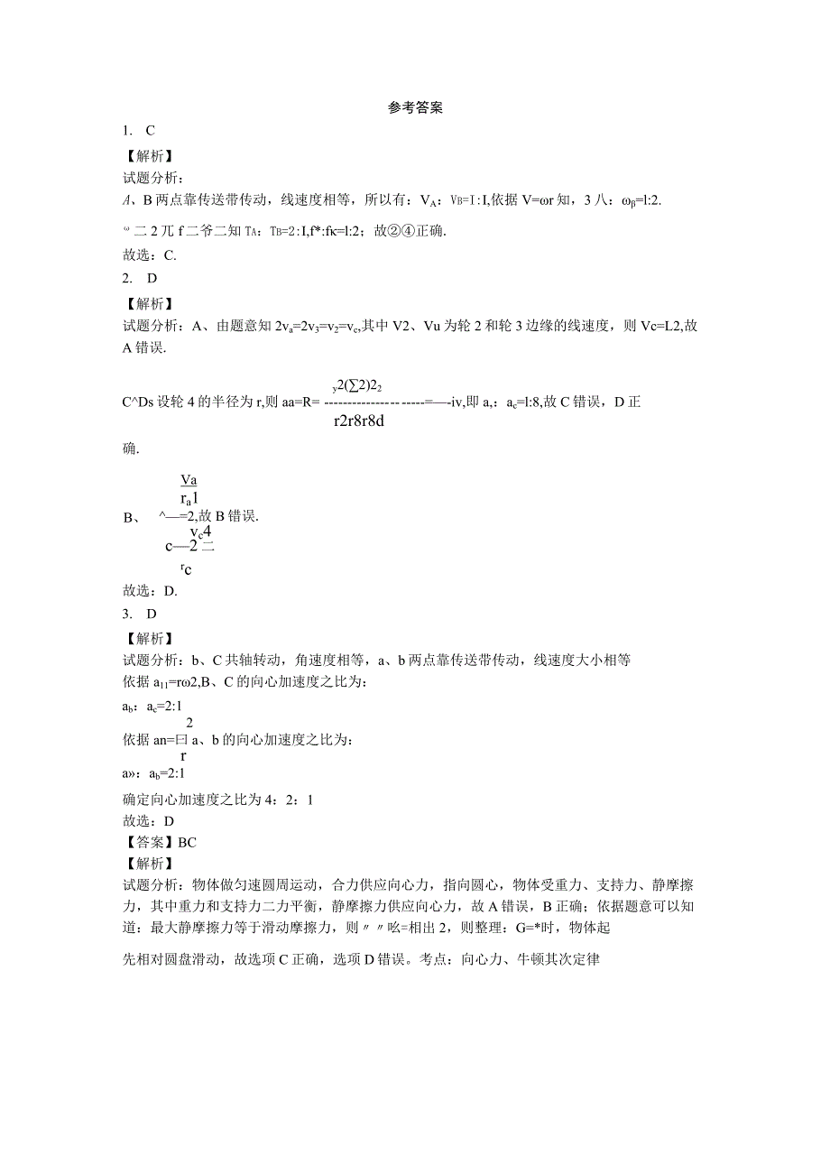 【题型归类练习】圆周运动.docx_第3页