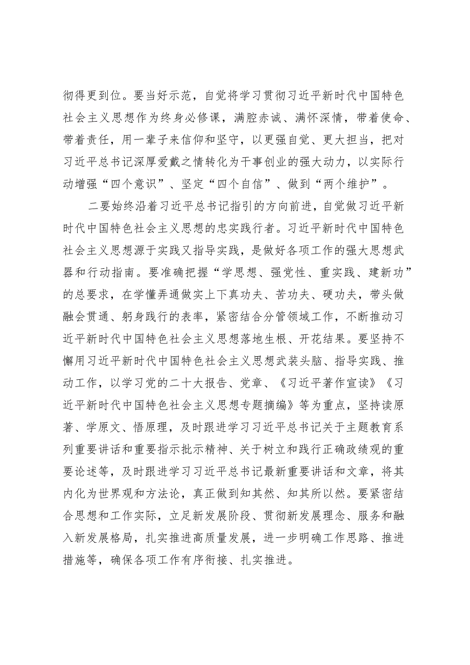 主题教育交流研讨材料 (5).docx_第2页