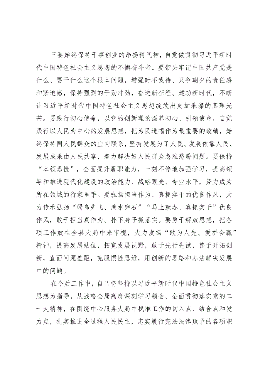 主题教育交流研讨材料 (5).docx_第3页