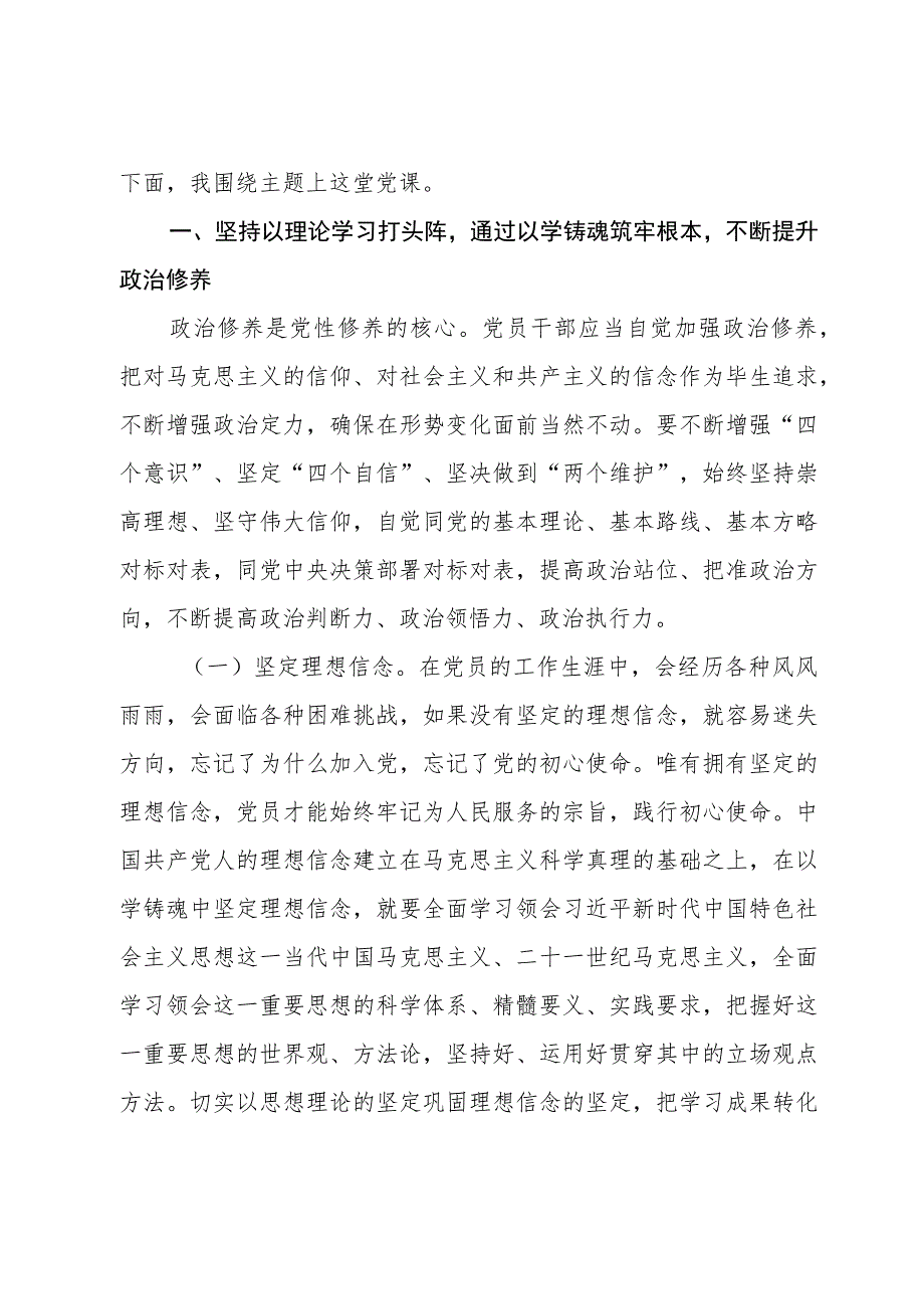 党支部书记专题党课：在主题教育中锤炼党性做忠诚干净担当的合格党员.docx_第2页