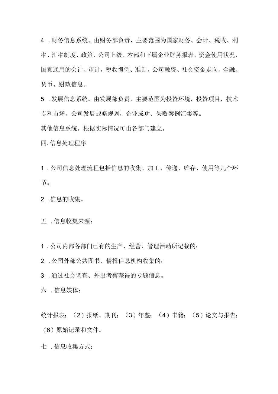 公司信息管理制度.docx_第2页