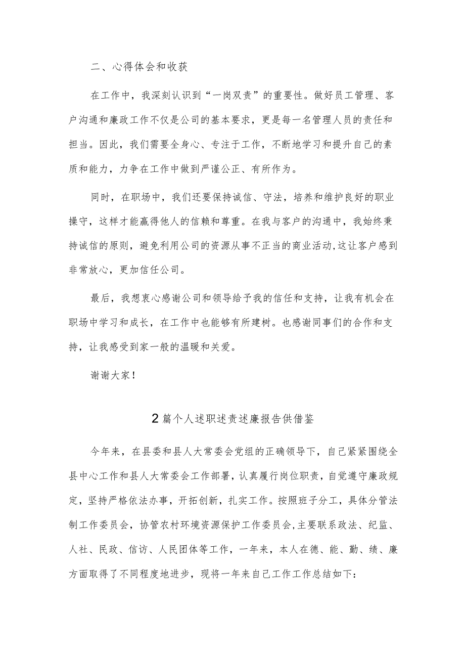 个人述职述责述廉报告、销售人员年终述职报告4篇供借鉴.docx_第2页