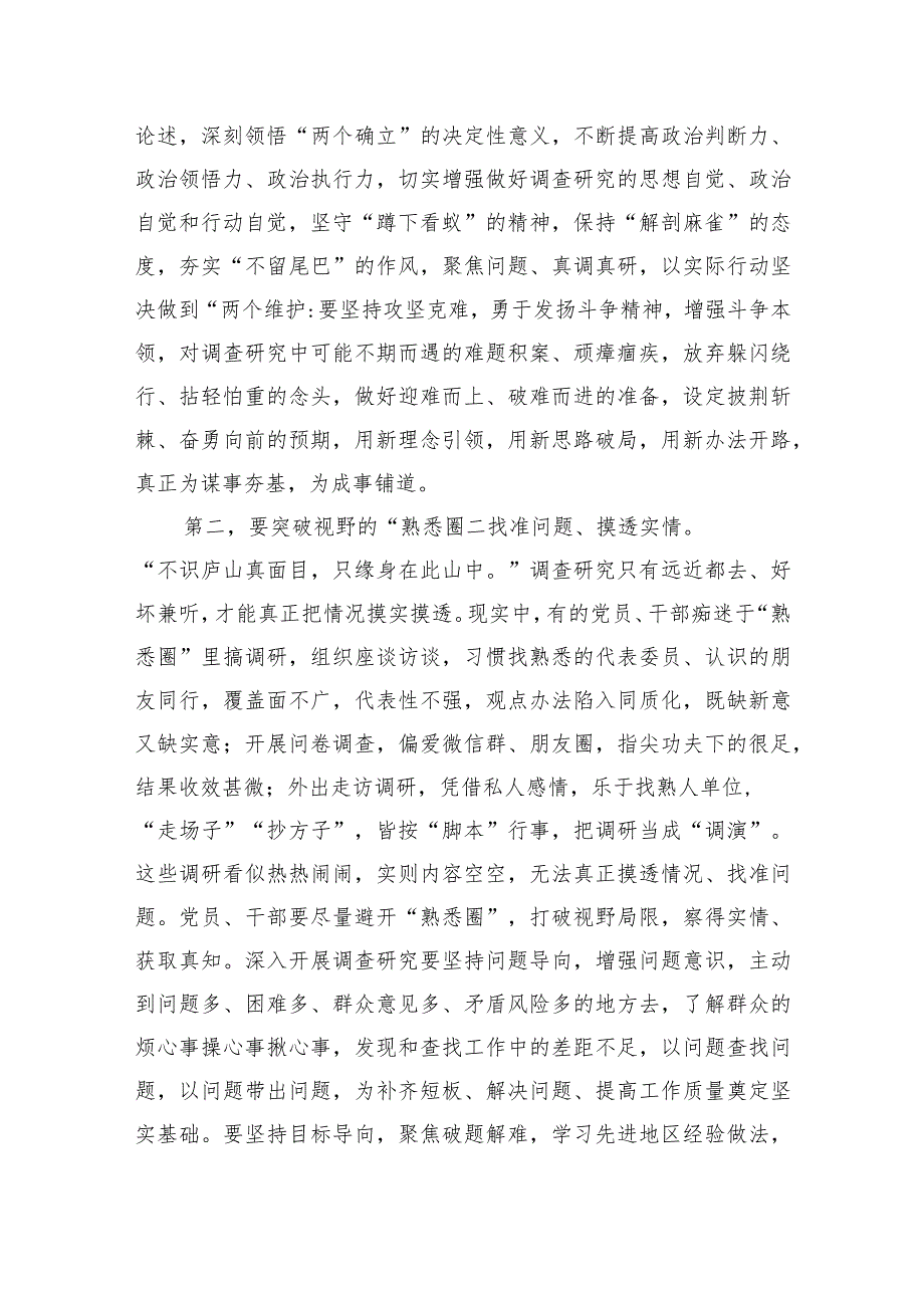 部长在宣传部理论学习中心组调查研究专题研讨交流会上的党课讲稿.docx_第2页