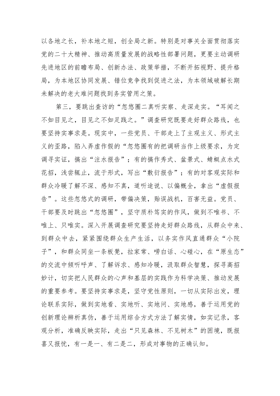 部长在宣传部理论学习中心组调查研究专题研讨交流会上的党课讲稿.docx_第3页