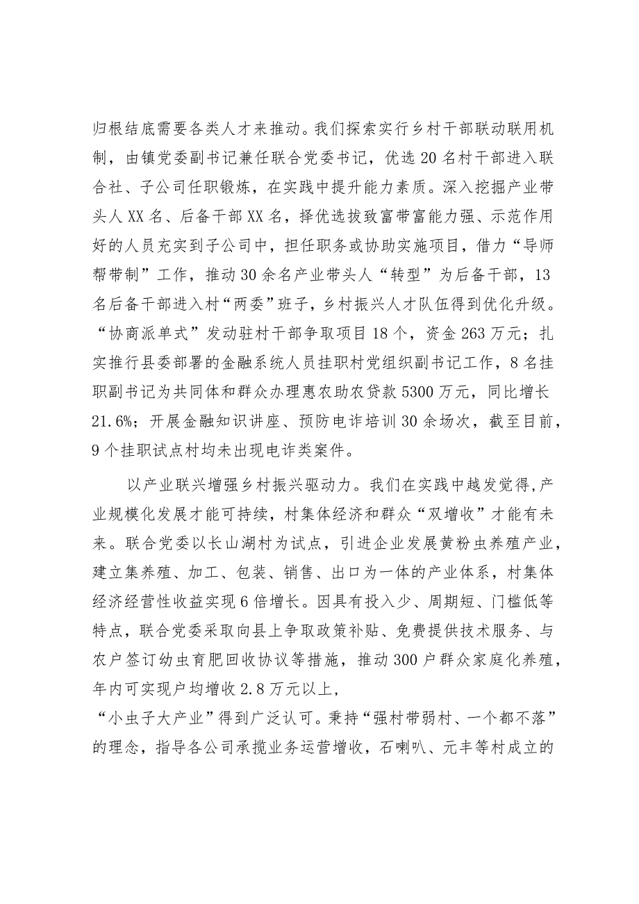 经验做法：坚持问题导向 力破发展瓶颈 以区域党建共同体助推乡村全面振兴.docx_第2页