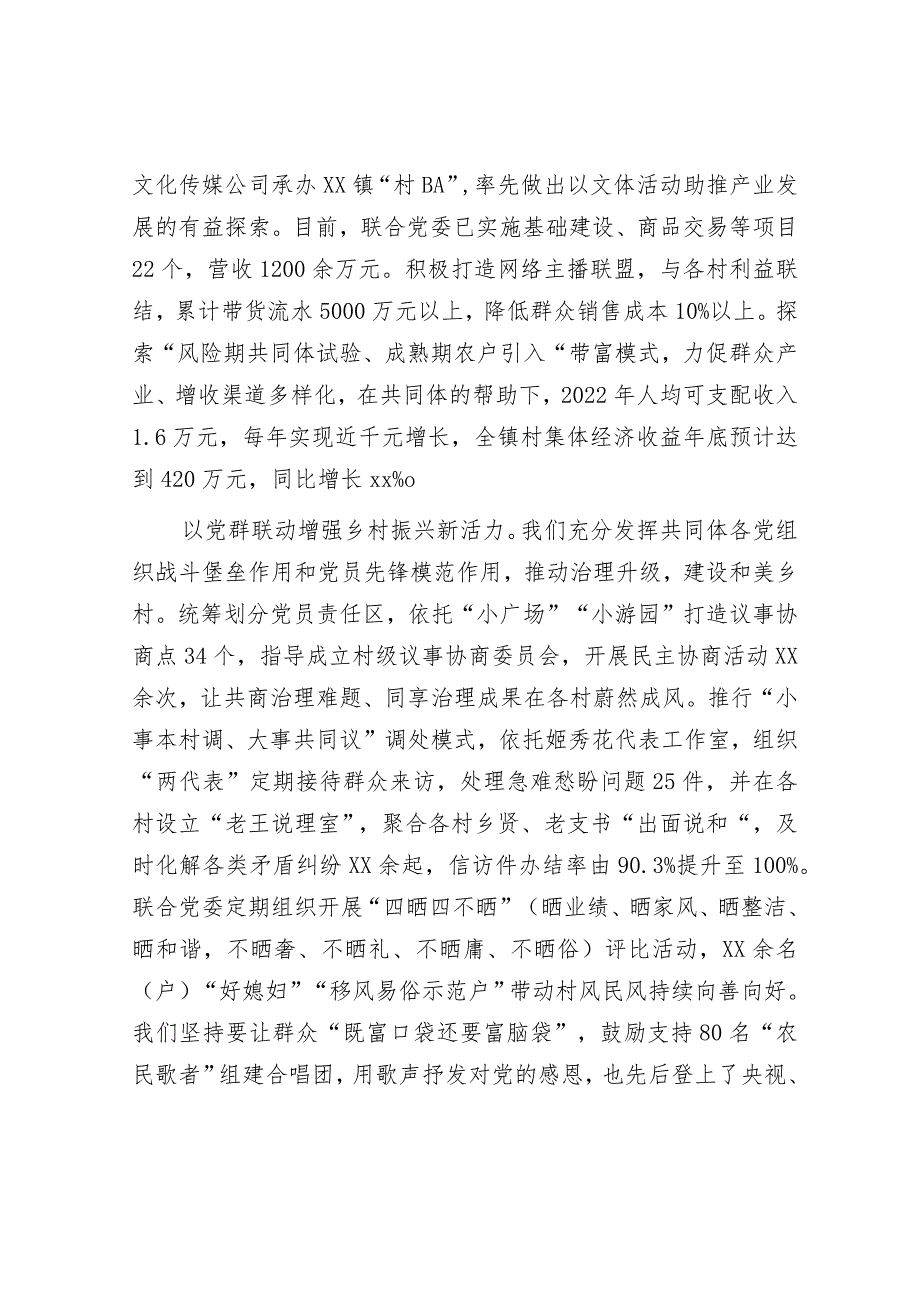 经验做法：坚持问题导向 力破发展瓶颈 以区域党建共同体助推乡村全面振兴.docx_第3页