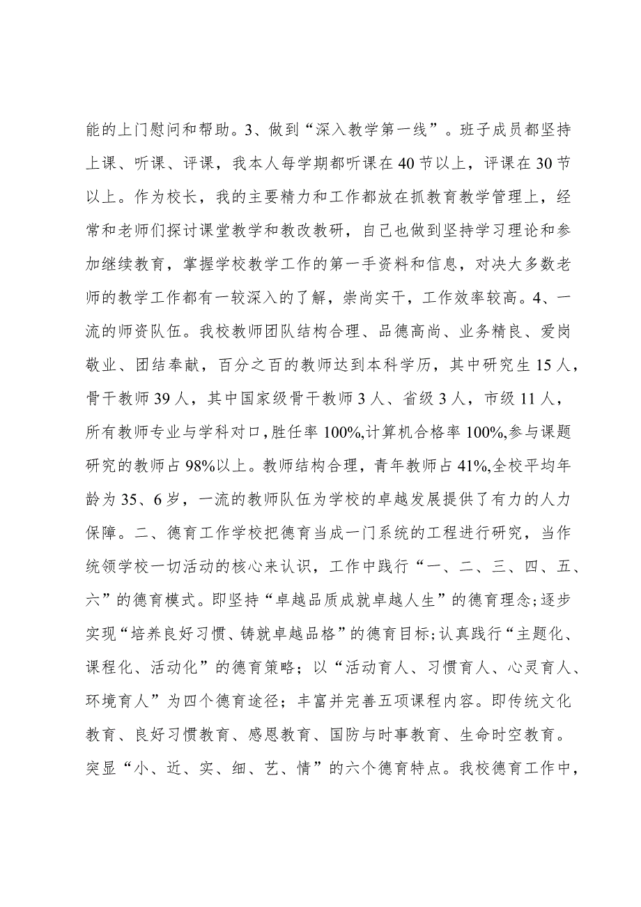 小学领导述职报告.docx_第2页