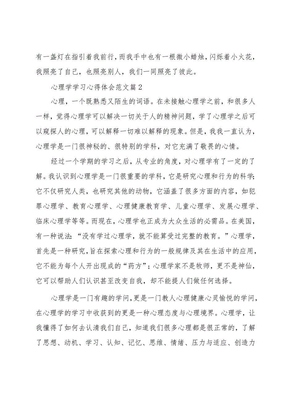 心理学学习心得体会范文（19篇）.docx_第2页