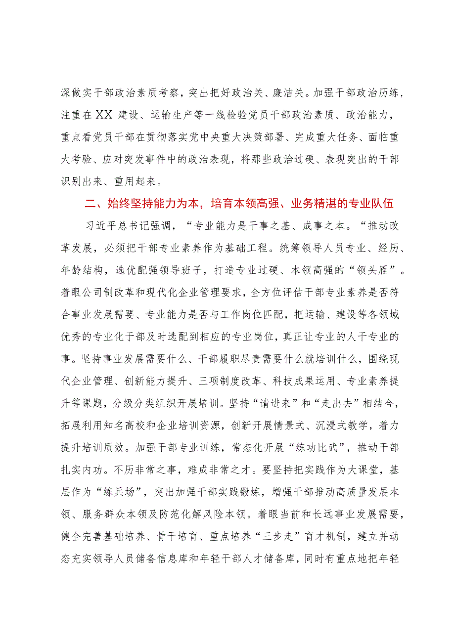 组织部长在理论中心组关于干部队伍建设的学习研讨文章.docx_第2页