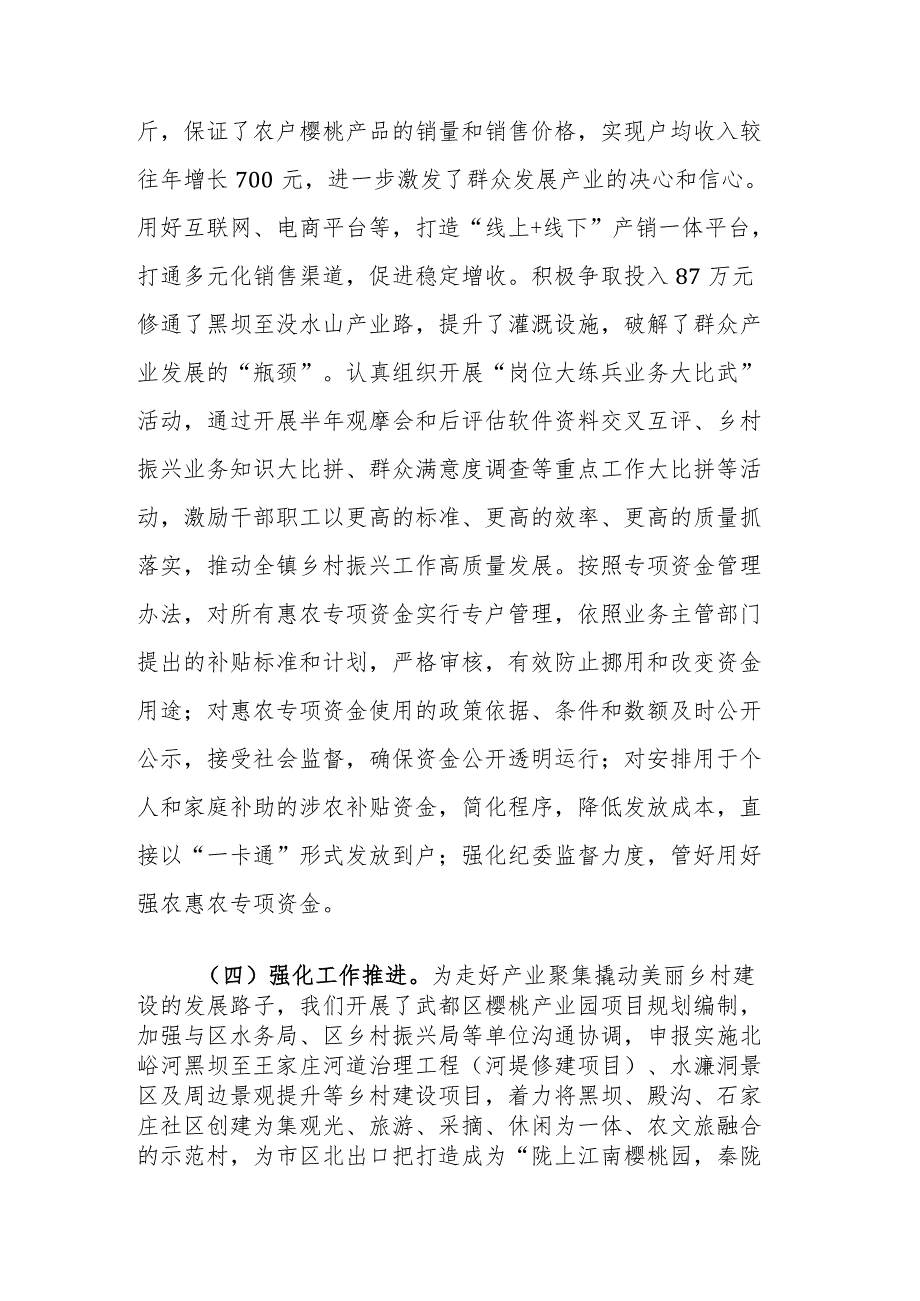 党委履行乡村振兴工作第一责任人职责情况报告范文.docx_第3页