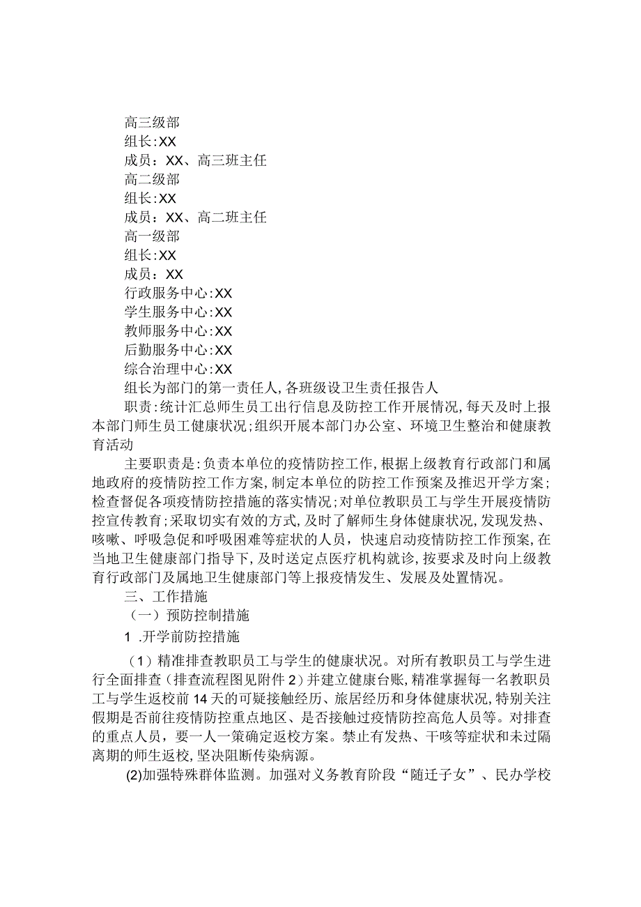 第八高级中学2021-2022学年度第二学期新冠疫情防控工作方案.docx_第2页