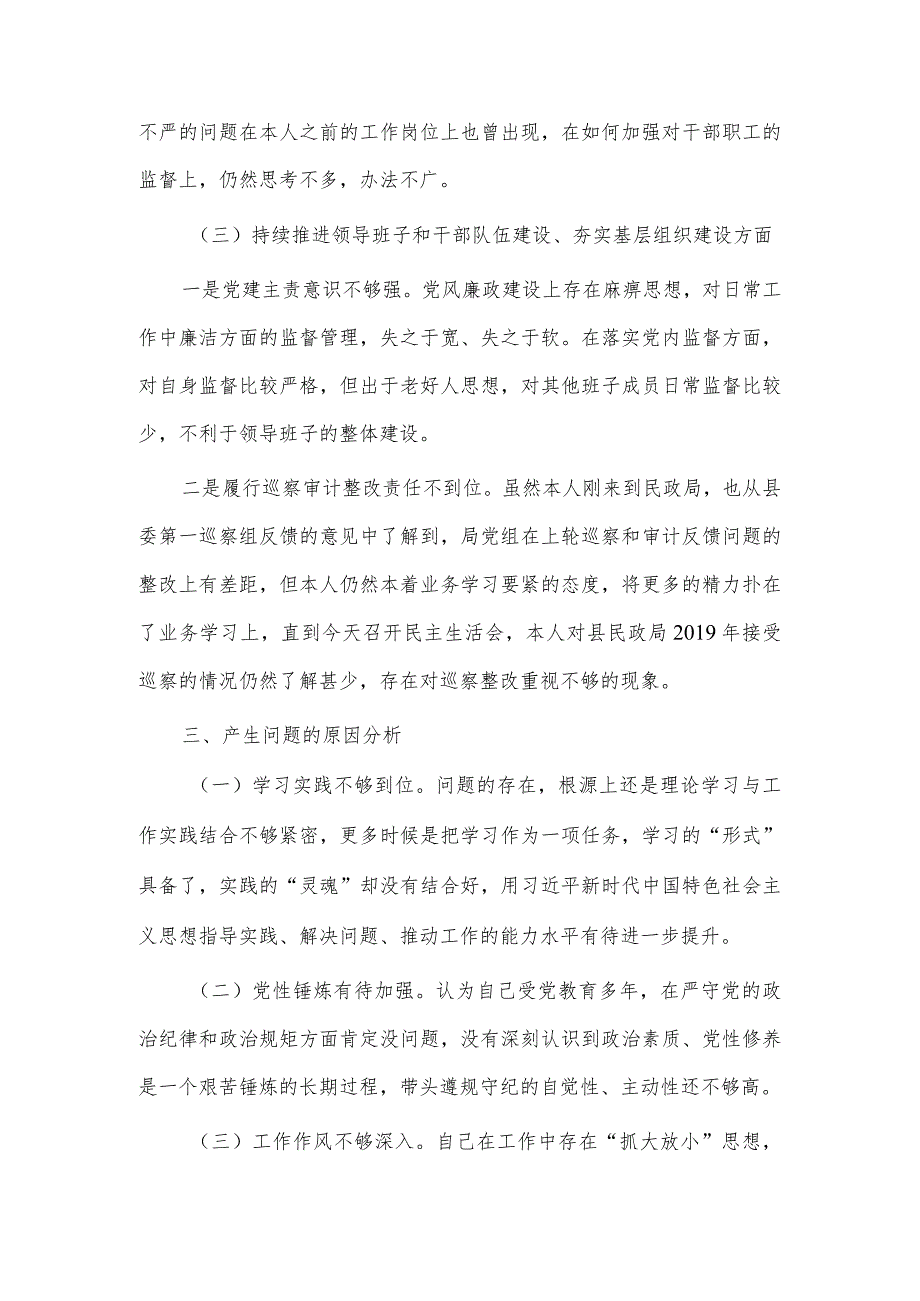 县委第一巡察组巡察反馈意见整改专题民主生活会个人对照检查材料供借鉴.docx_第3页