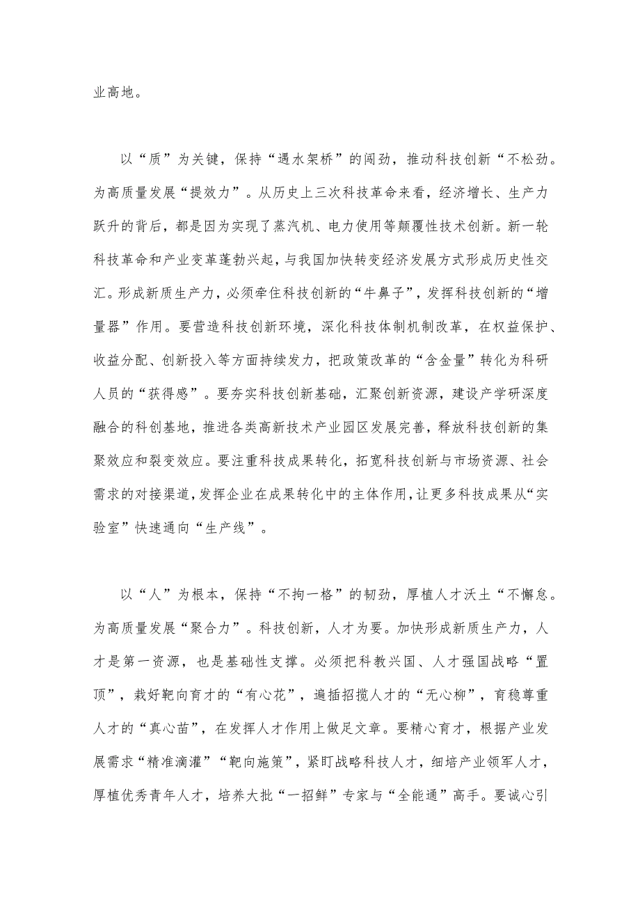 学习贯彻在新时代推动东北全面振兴座谈会重要讲话心得体会研讨发言稿4篇（word版供参考选用）.docx_第2页