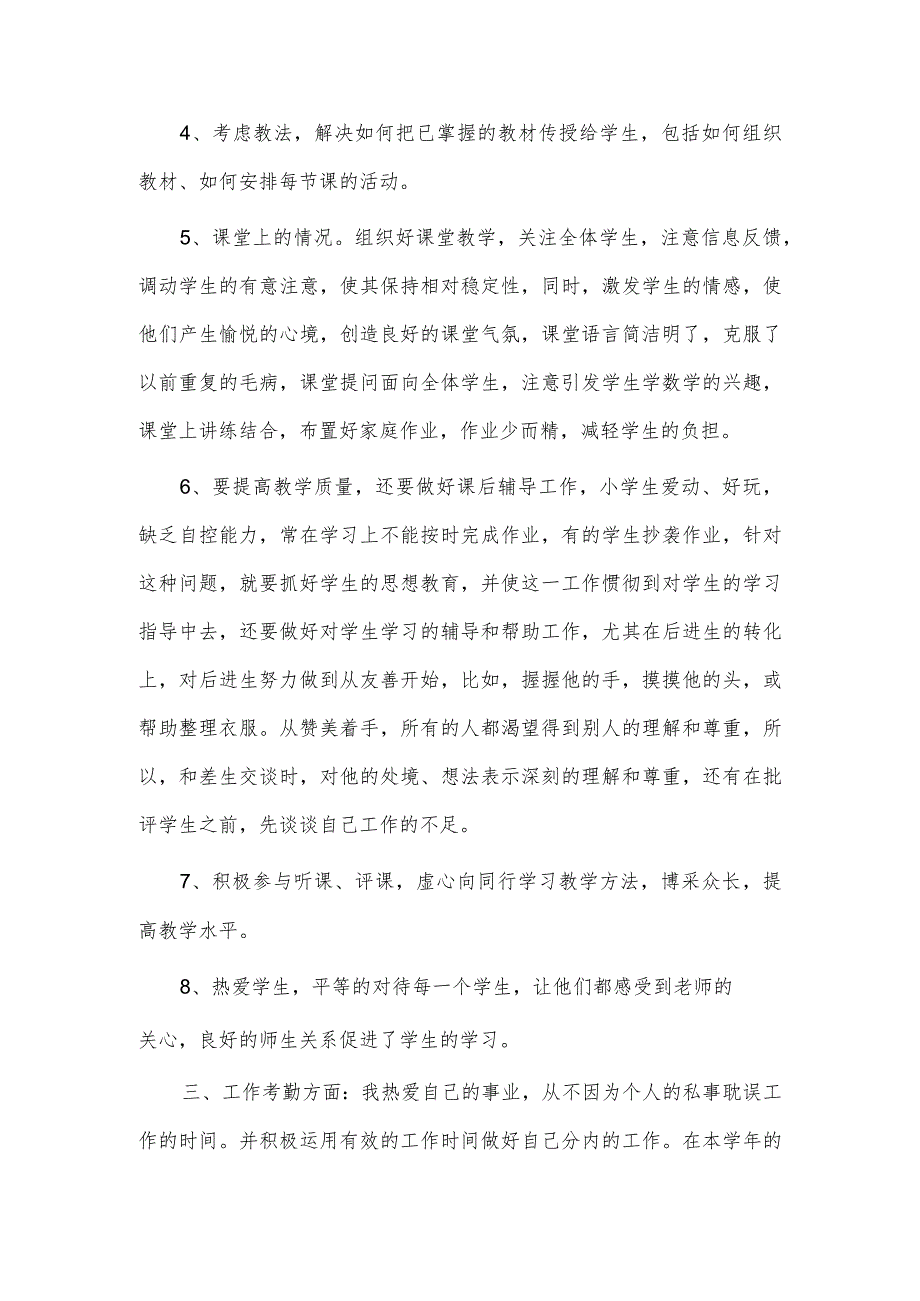 工会系统主题教育专题组织生活会党员干部对照检查、培训机构教师述职报告3篇.docx_第2页