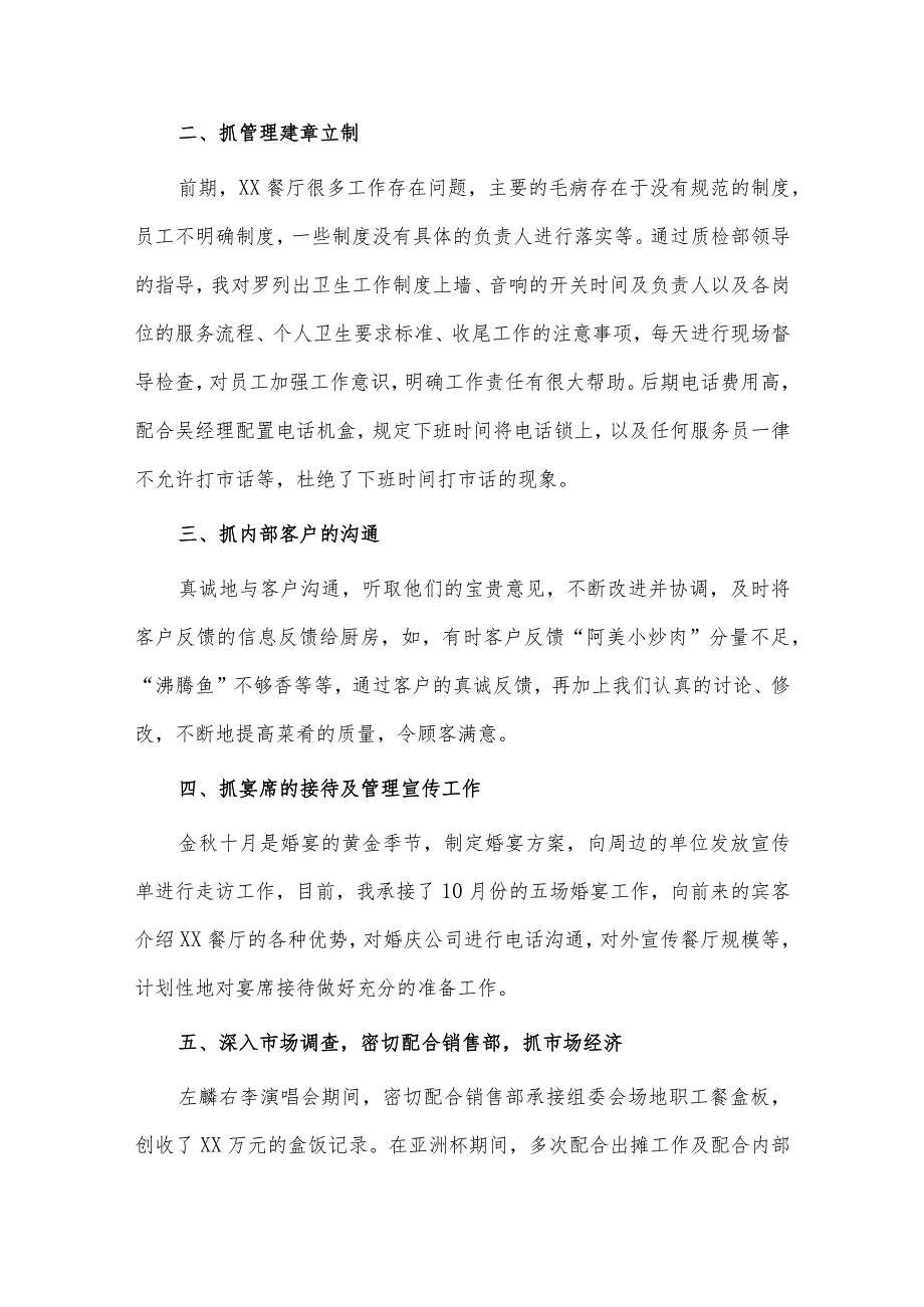 餐厅销售经理工作述职报告、产品经理的述职报告4篇供借鉴.docx_第2页