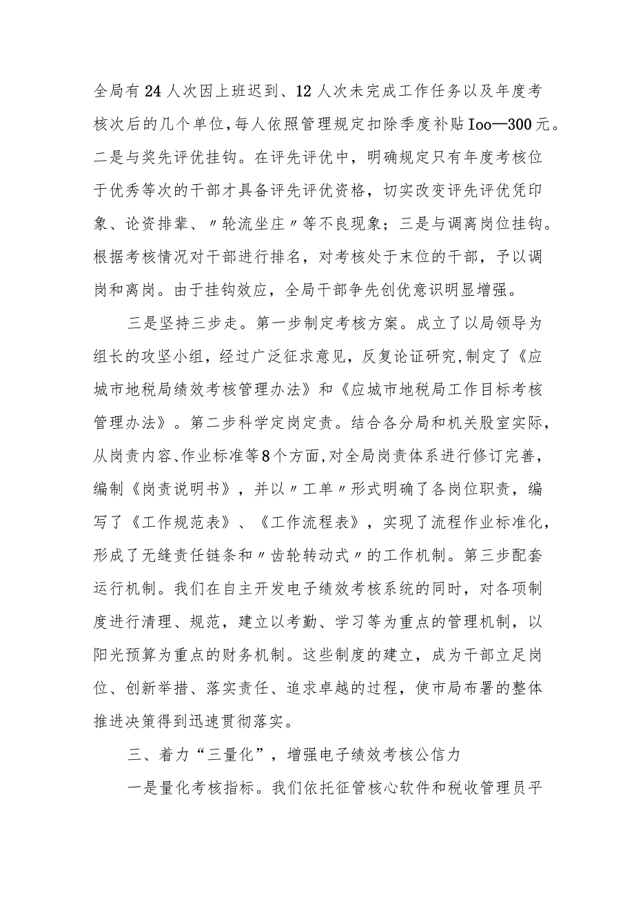 某区税务局绩效考评工作汇报材料.docx_第3页