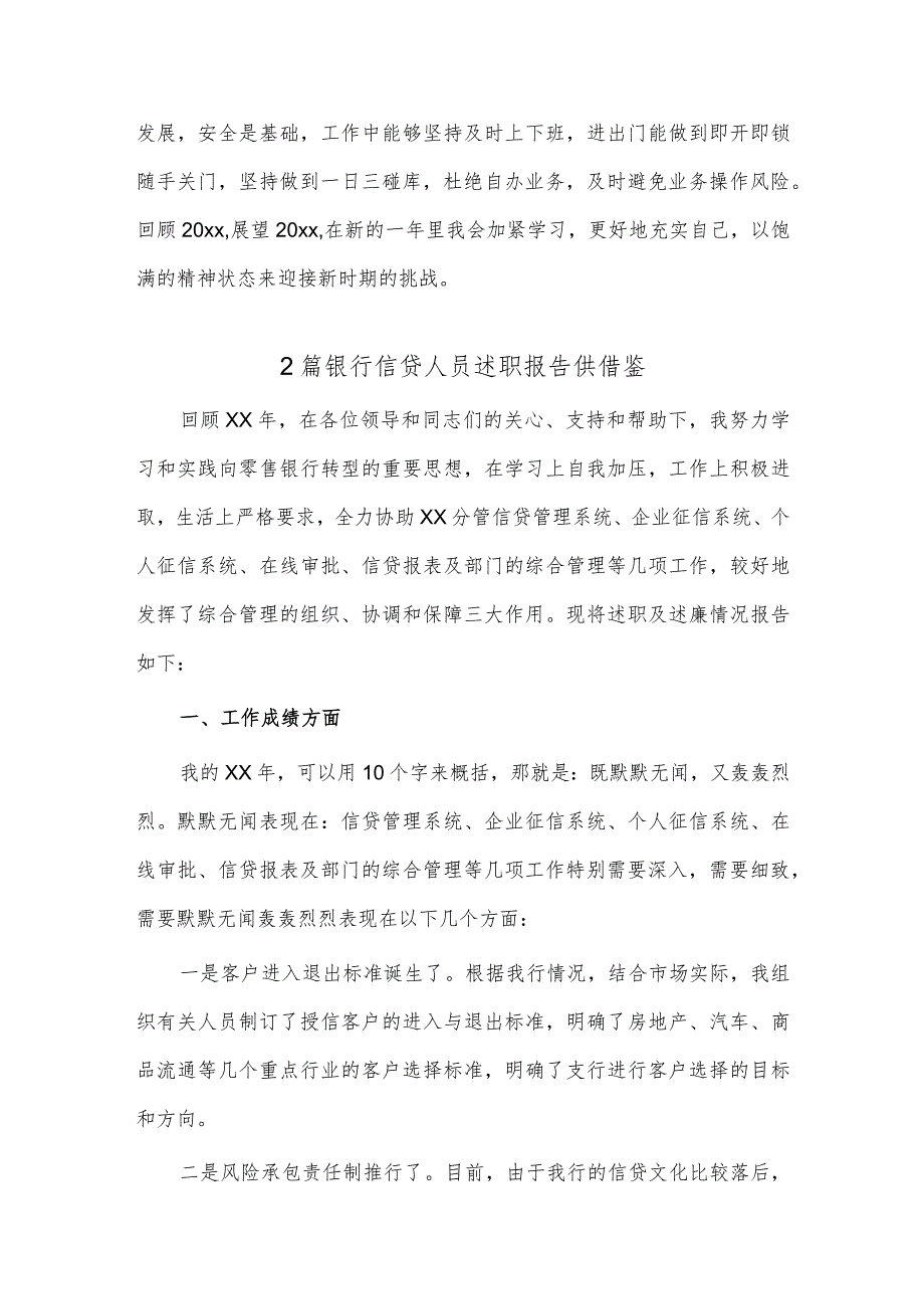 银行信贷人员述职报告、警示教育大会讲话稿3篇供借鉴.docx_第2页