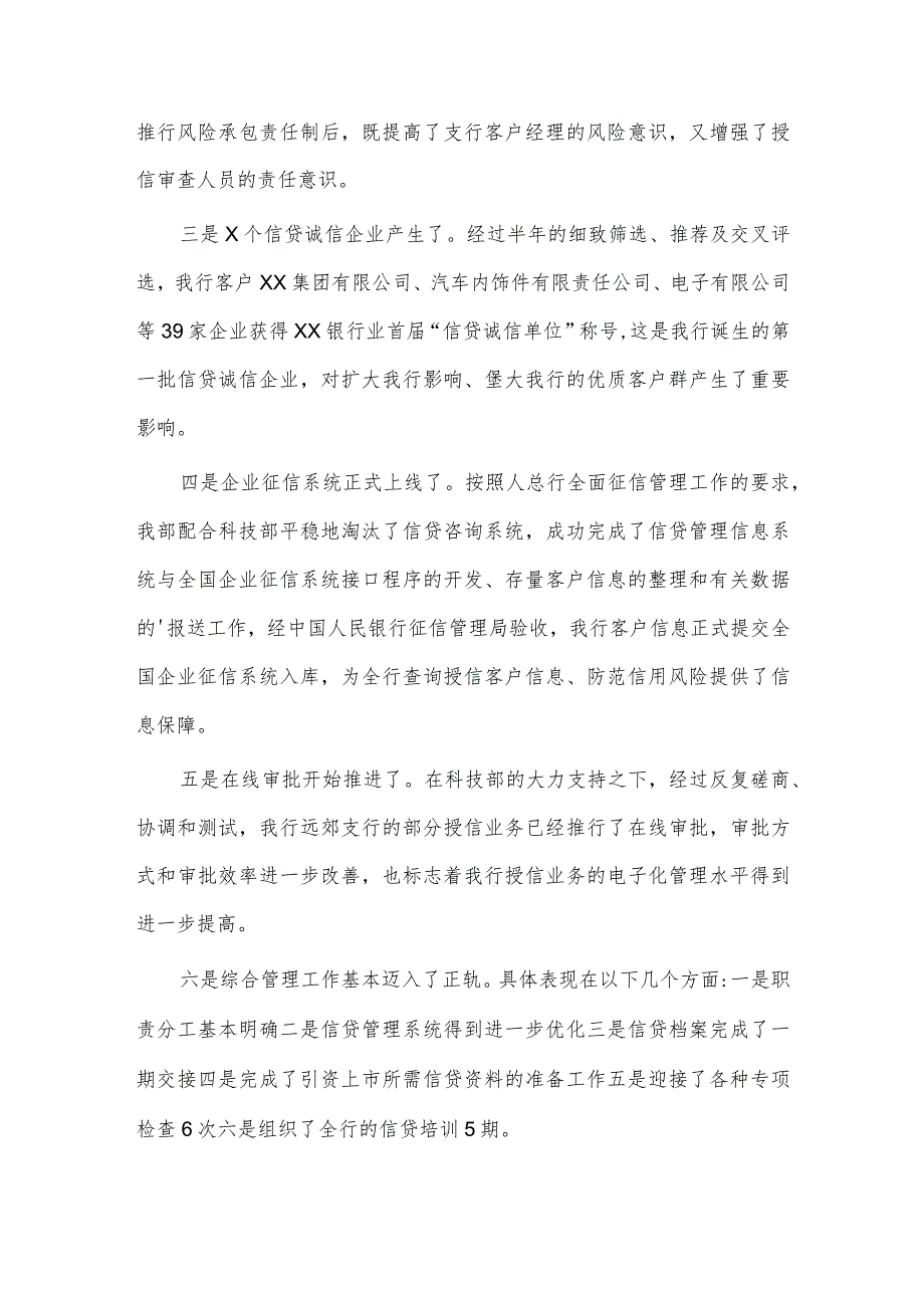 银行信贷人员述职报告、警示教育大会讲话稿3篇供借鉴.docx_第3页