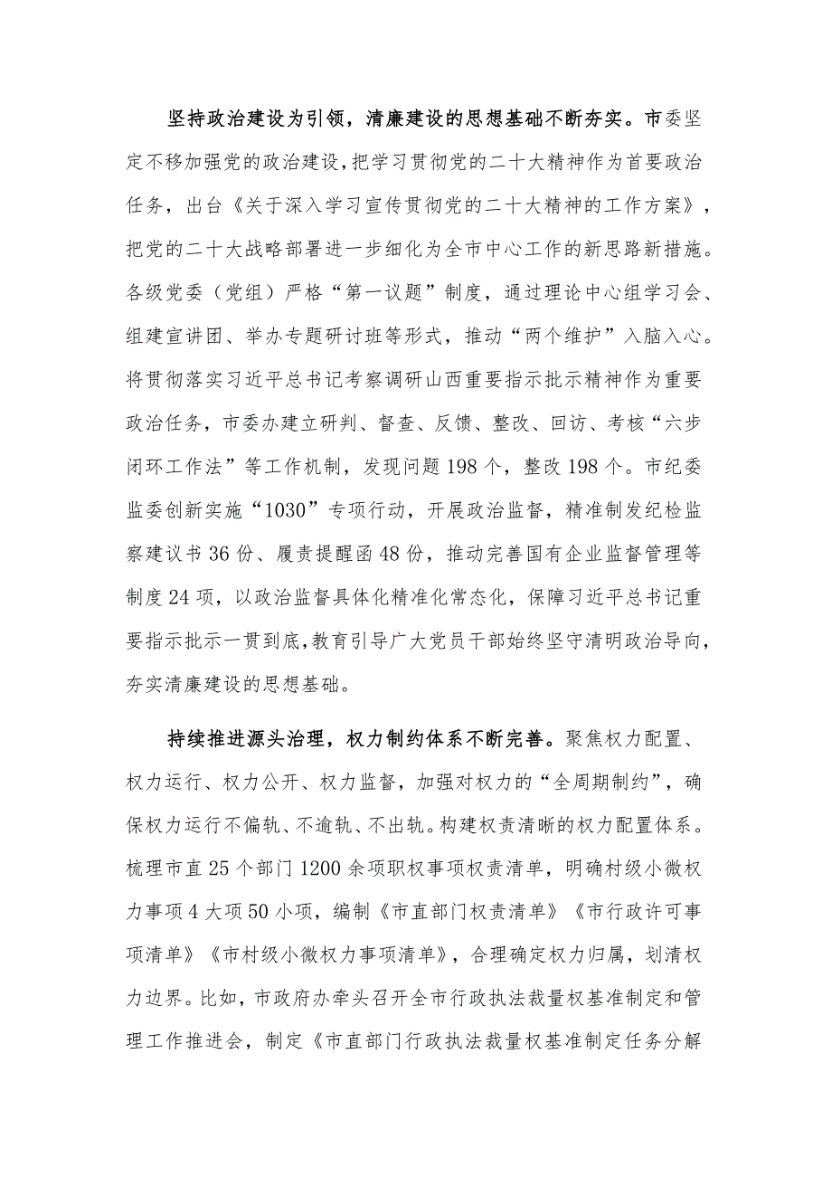 在清廉建设工作专题推进会上的发言稿范文.docx_第2页