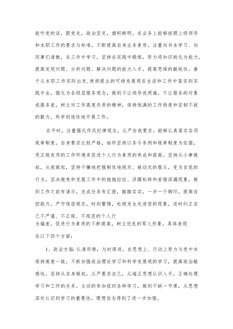 党旗专题党课讲稿、军队士官个人述职报告3篇.docx_第3页