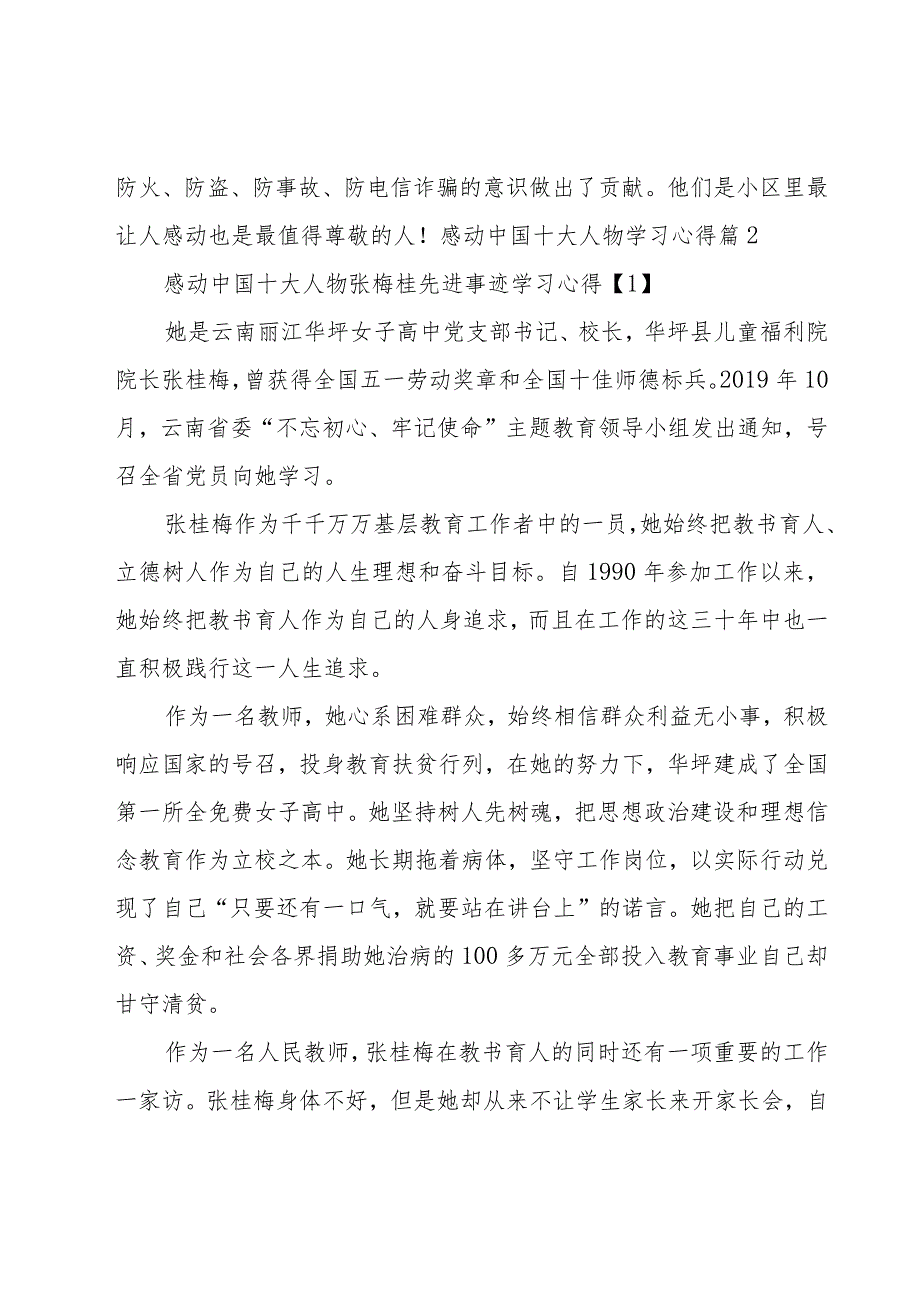 感动中国十大人物学习心得汇总.docx_第2页