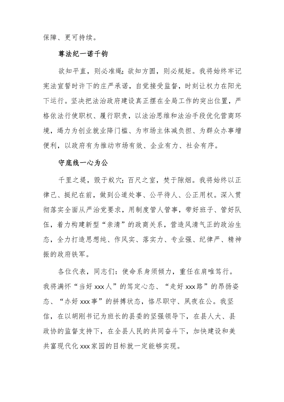 县长任职表态发言.docx_第3页