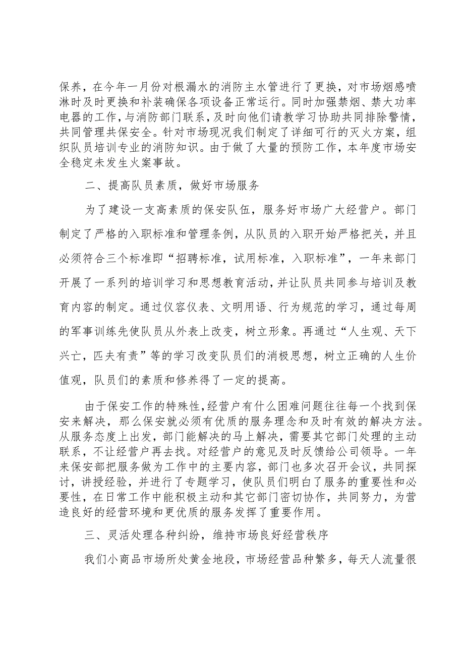 公司保安工作总结12篇.docx_第2页