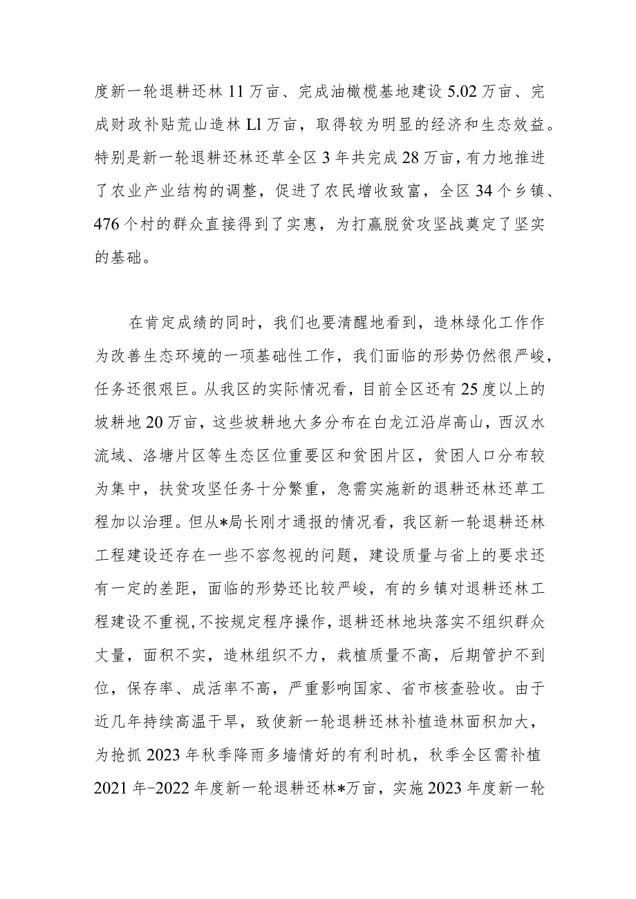 在全区2023年秋季造林绿化暨经济林综合管理工作会上的讲话.docx_第2页