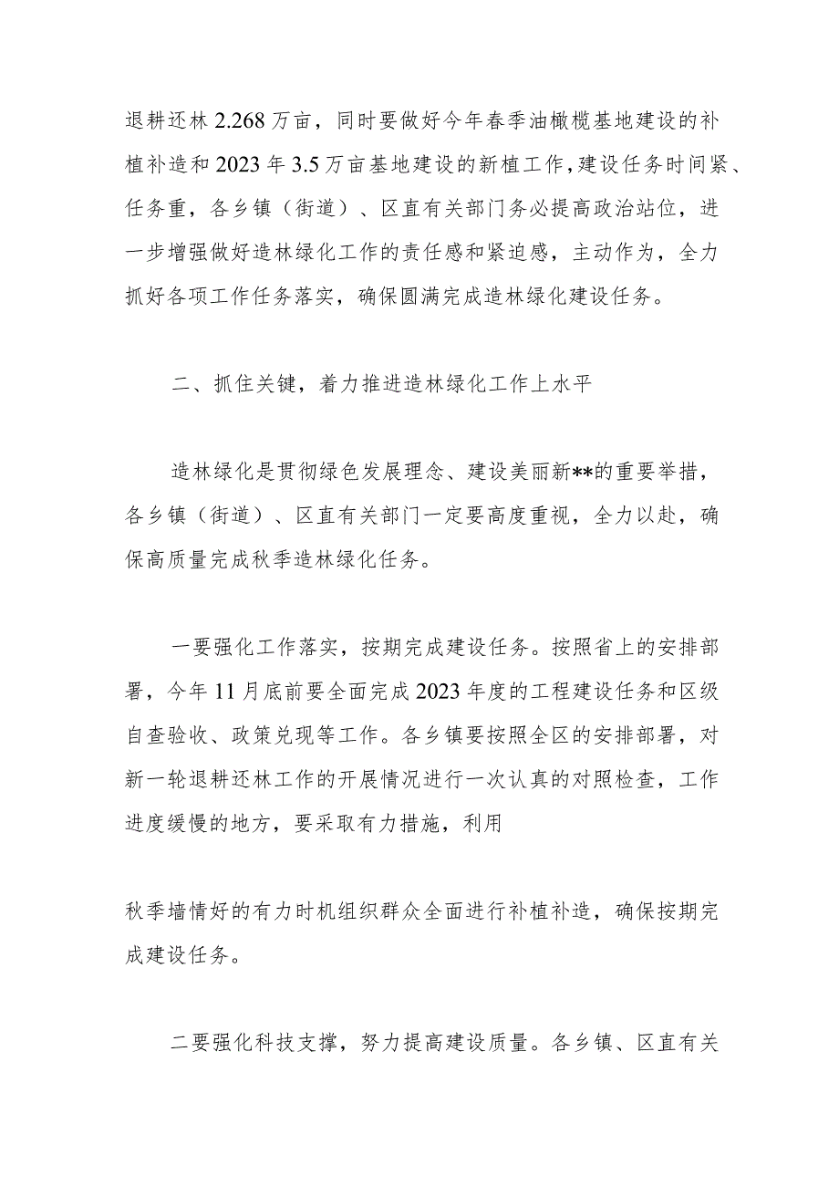 在全区2023年秋季造林绿化暨经济林综合管理工作会上的讲话.docx_第3页