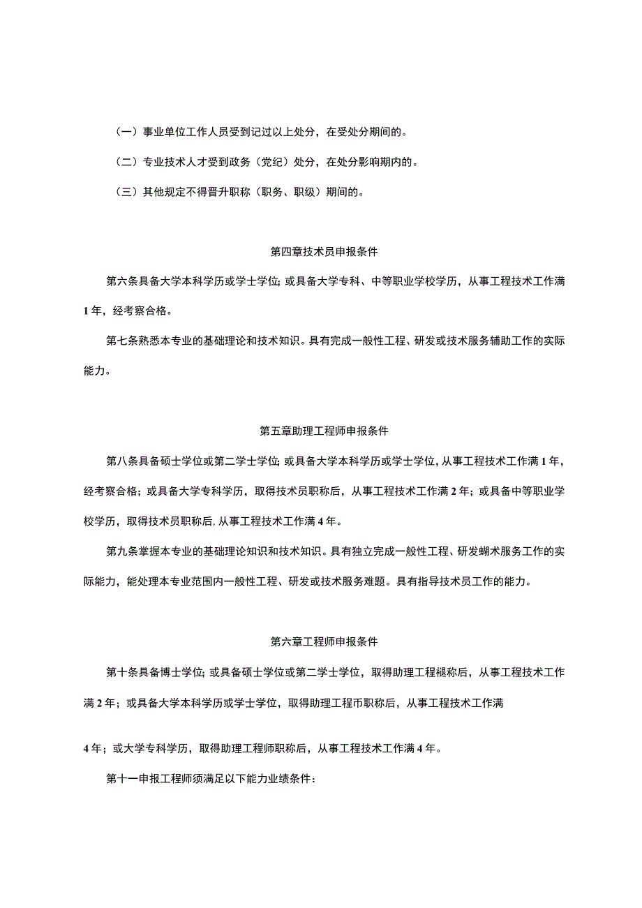 重庆市工程技术应急专业职称申报条件.docx_第2页