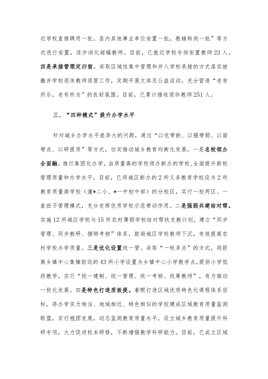 提升城乡教育供给水平有关做法：“四字诀”释放改革红利 提升城乡教育供给质量.docx_第3页