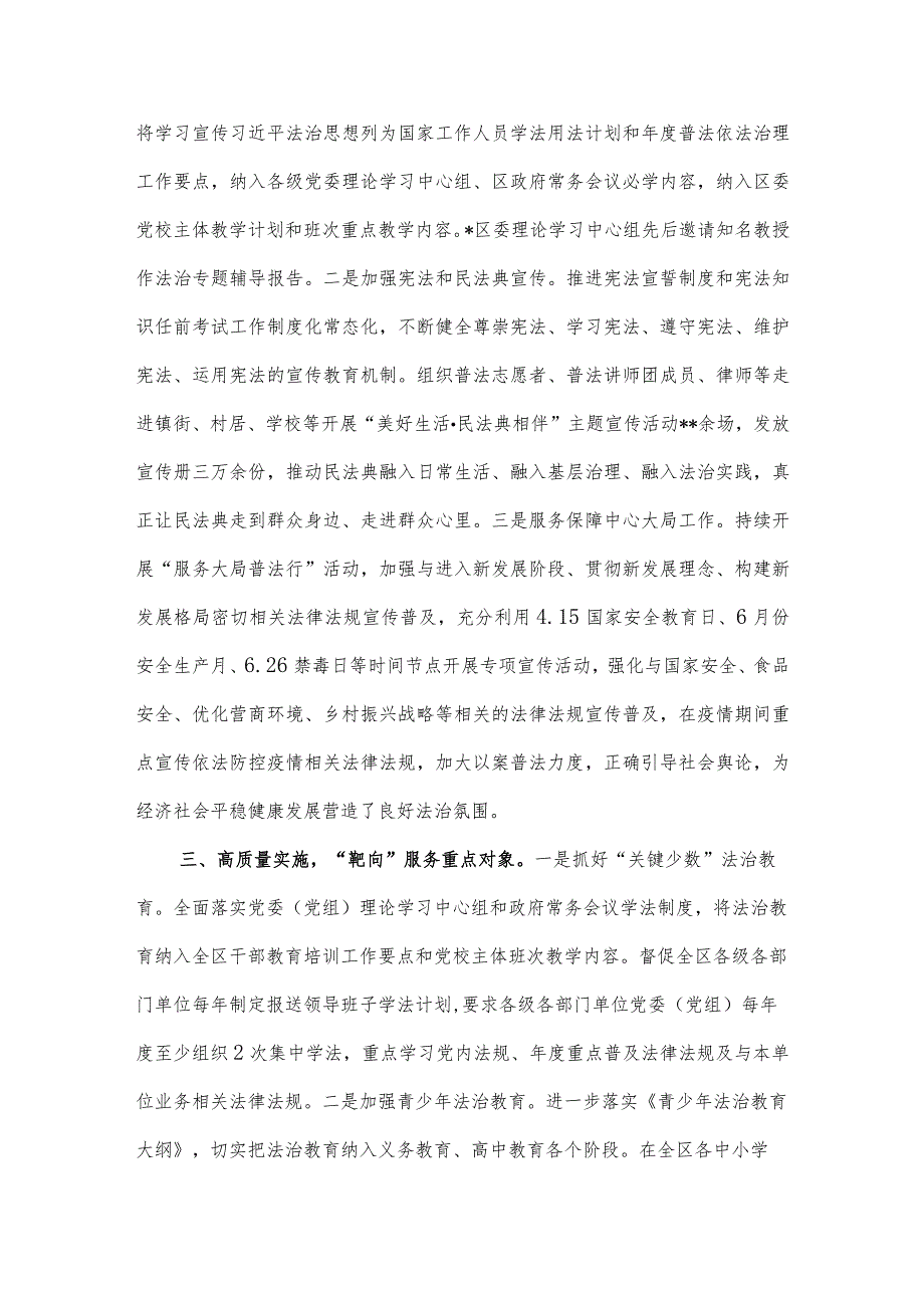 八五普法工作开展情况汇报材料供借鉴.docx_第2页