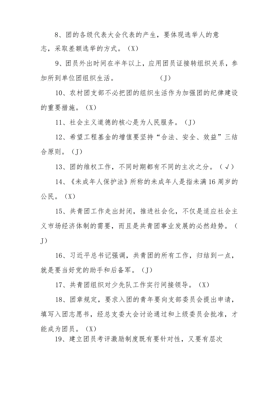 团委副书记职位竞聘笔试题和答案.docx_第2页