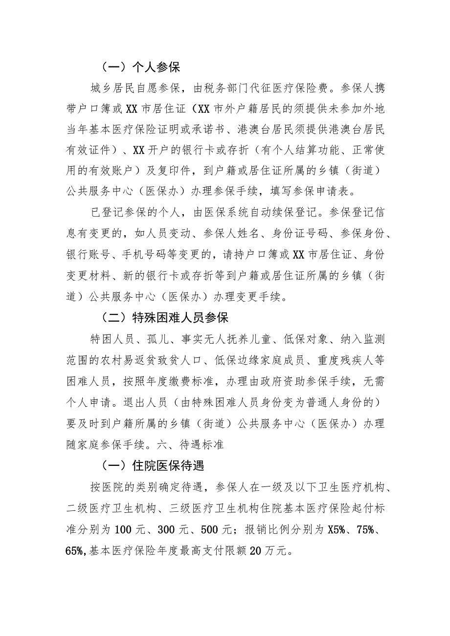 市2024年城乡居民基本医疗保险参保工作方案.docx_第2页