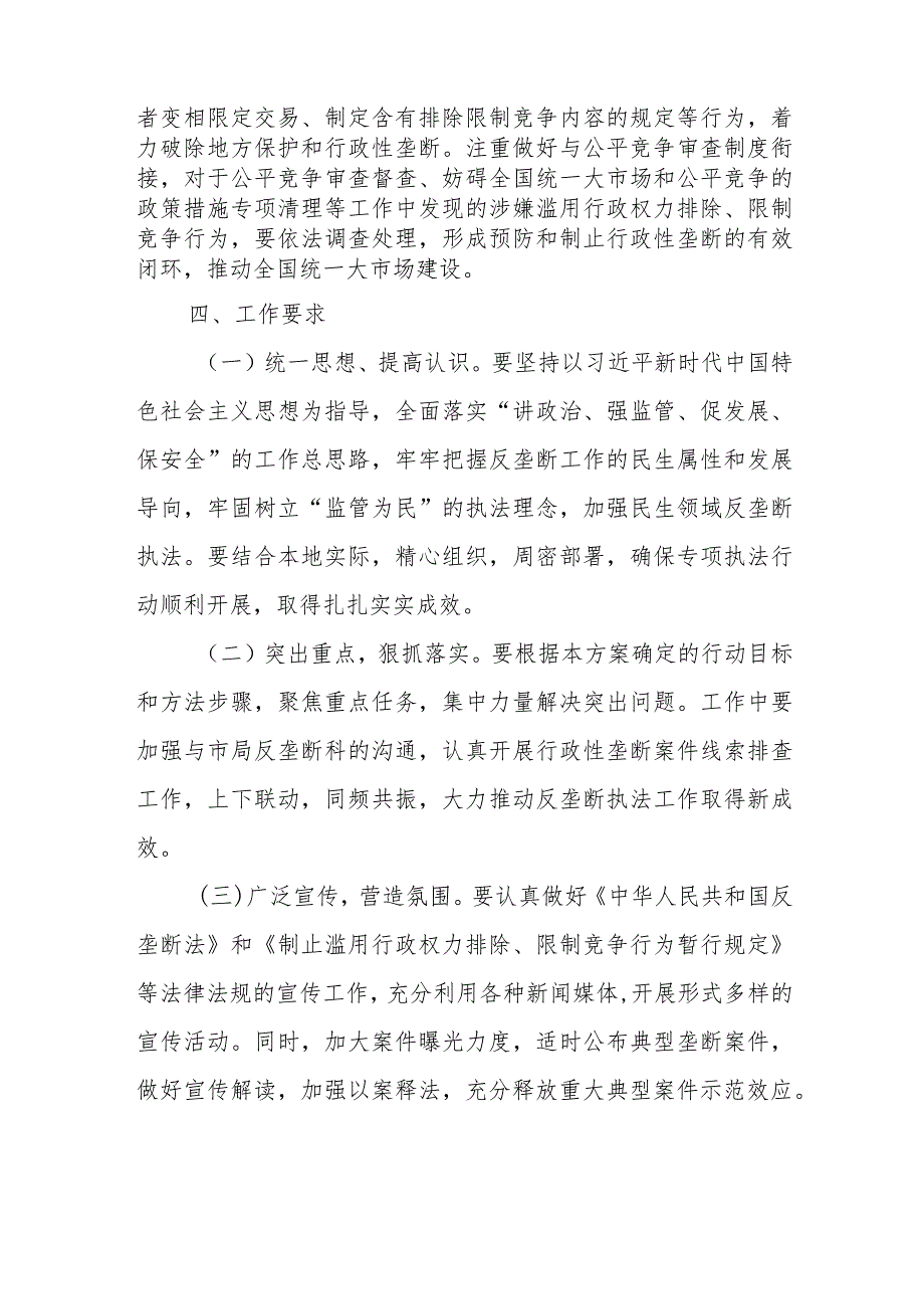 XX县市场监督管理局开展民生领域反垄断执法专项行动方案.docx_第3页