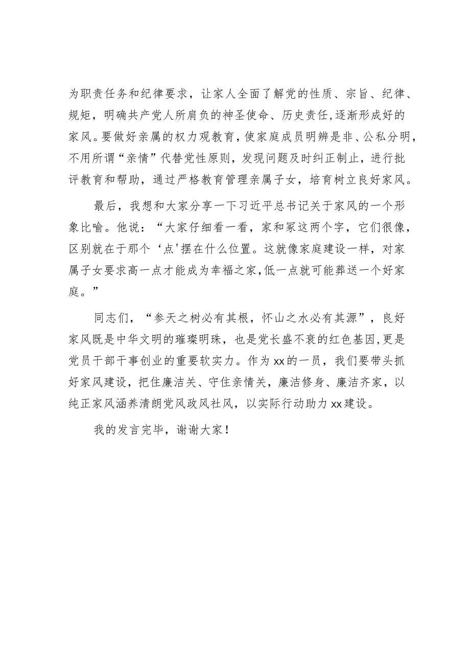 银行领导在“清廉家风进万家家庭助廉”座谈会上的发言.docx_第3页