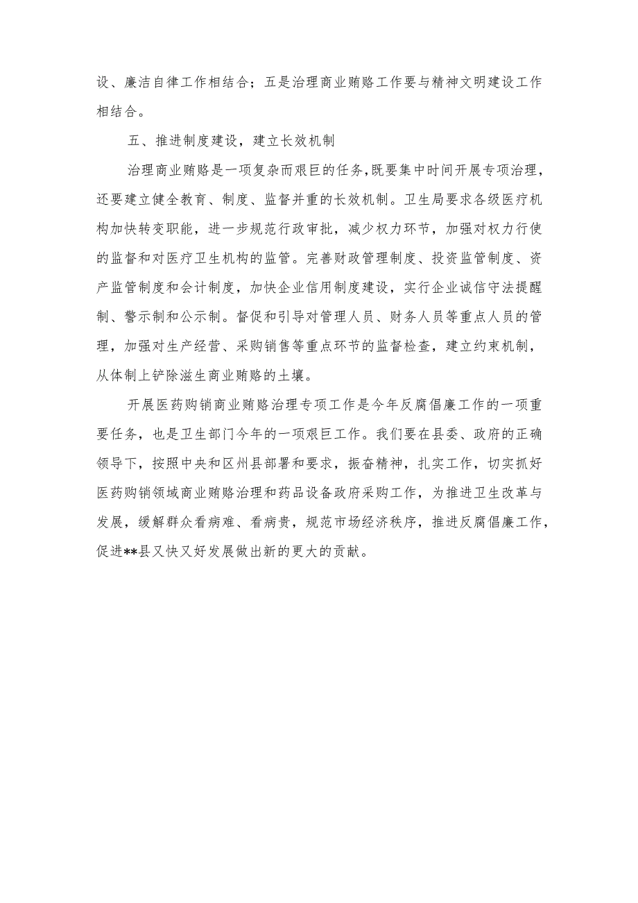 （19篇全套通用）2023年10月医药领域腐败问题集中整治工作进展情况总结.docx_第3页