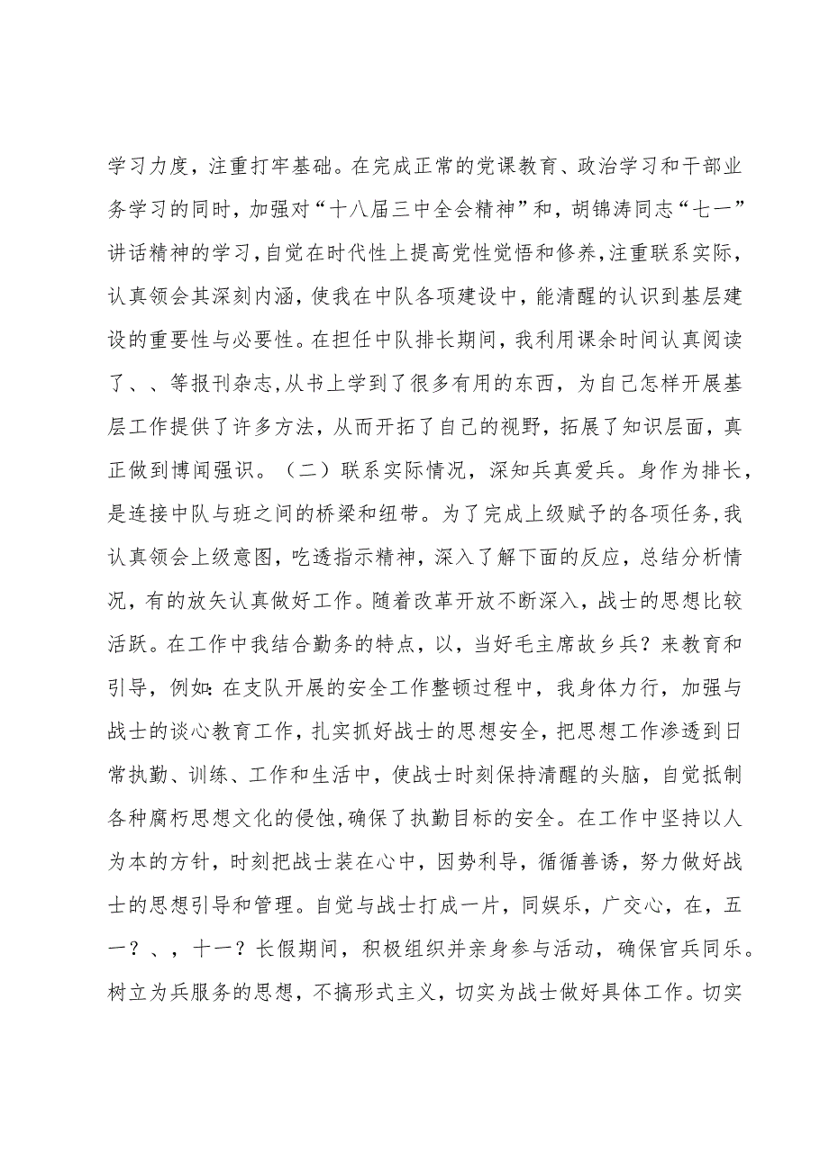 选改士兵个人述职6篇.docx_第3页