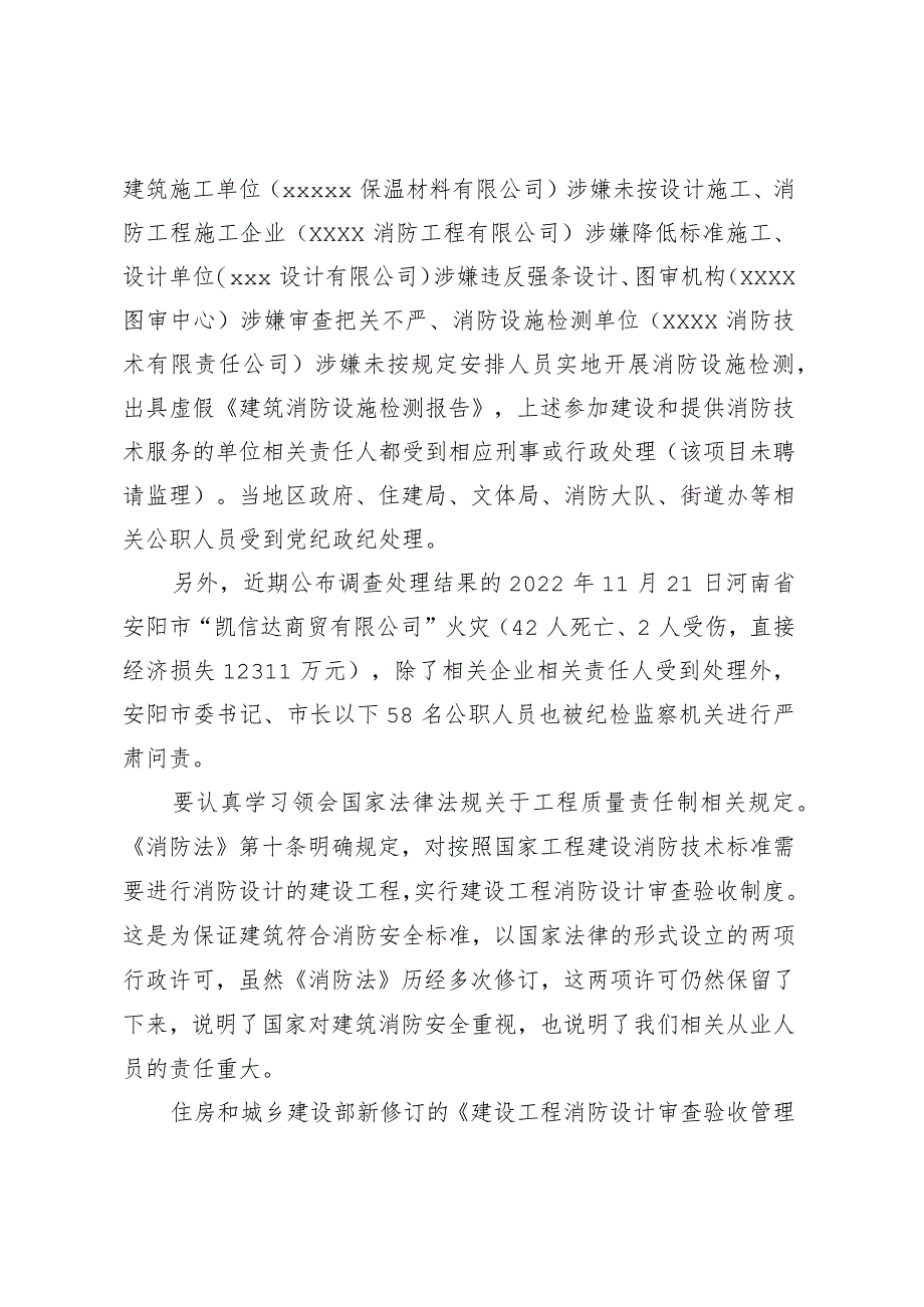 在消防工程领域企业和从业人员警示教育培训会上的讲话.docx_第2页