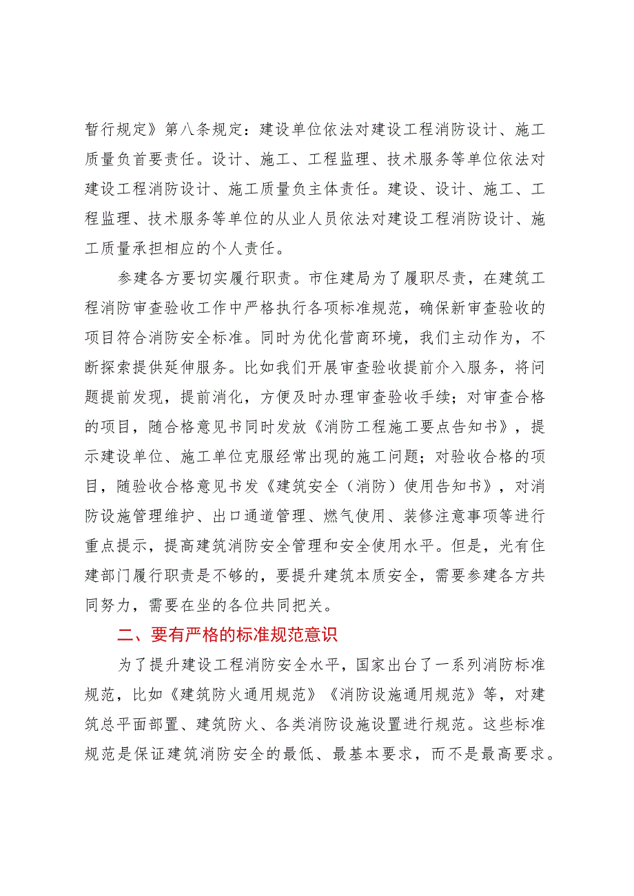 在消防工程领域企业和从业人员警示教育培训会上的讲话.docx_第3页