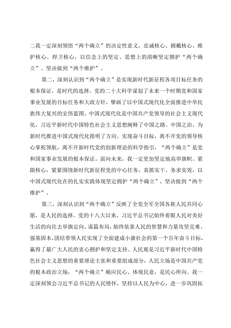 在第二批主题教育读书班上的交流发言.docx_第2页