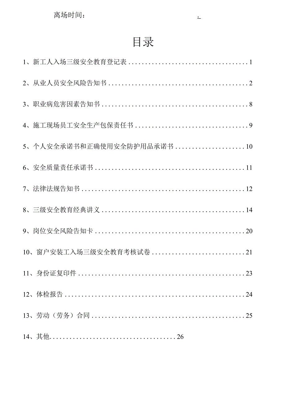 一人一档一套窗户安装安全教育资料.docx_第2页