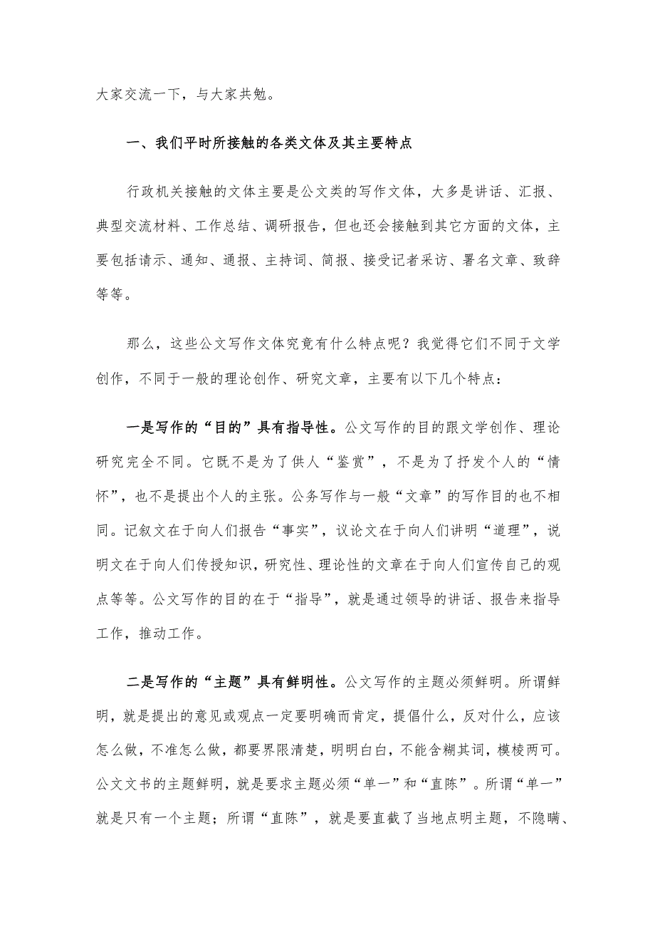 公文培训讲稿：关于文字材料起草的几点体会.docx_第2页