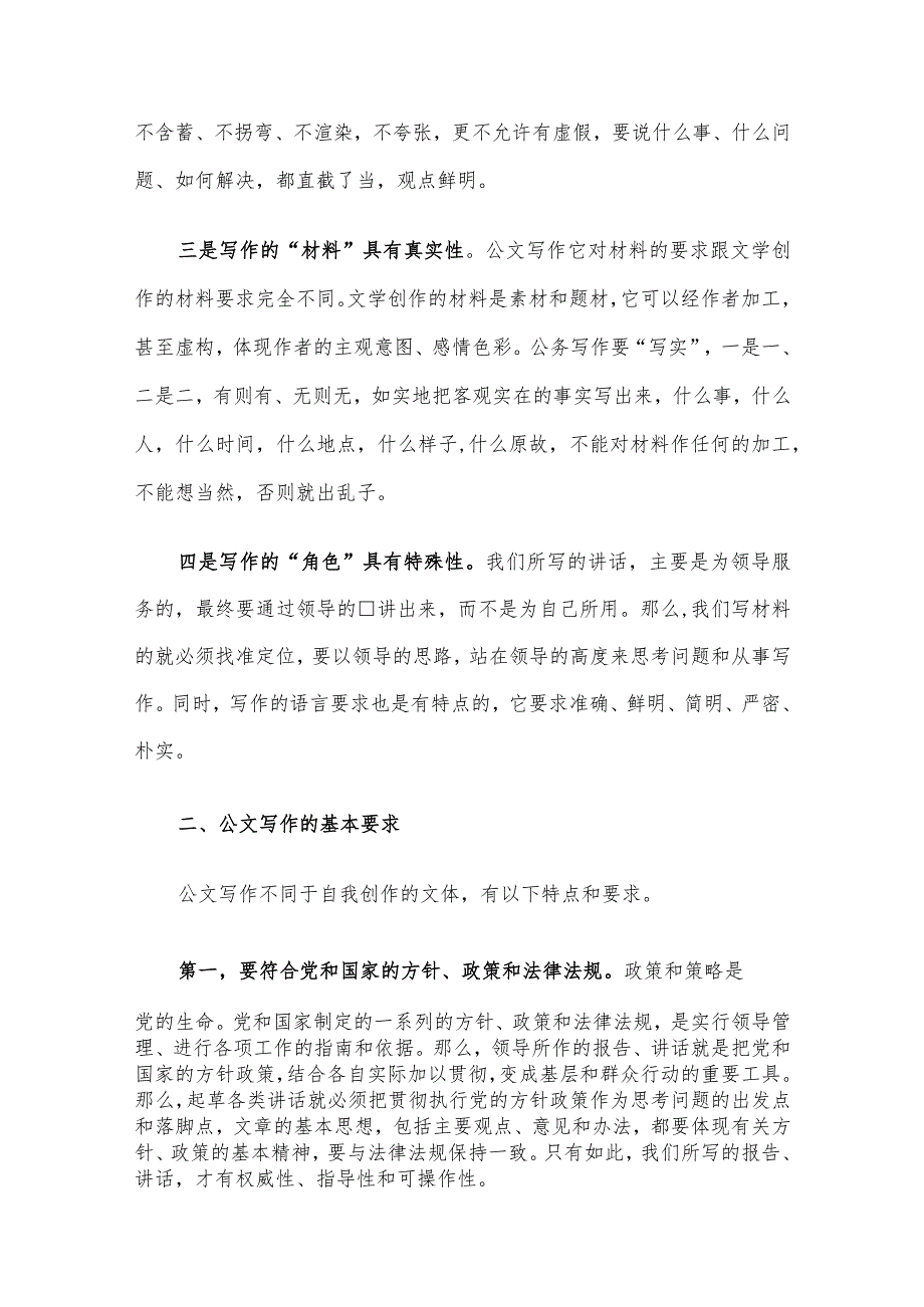 公文培训讲稿：关于文字材料起草的几点体会.docx_第3页