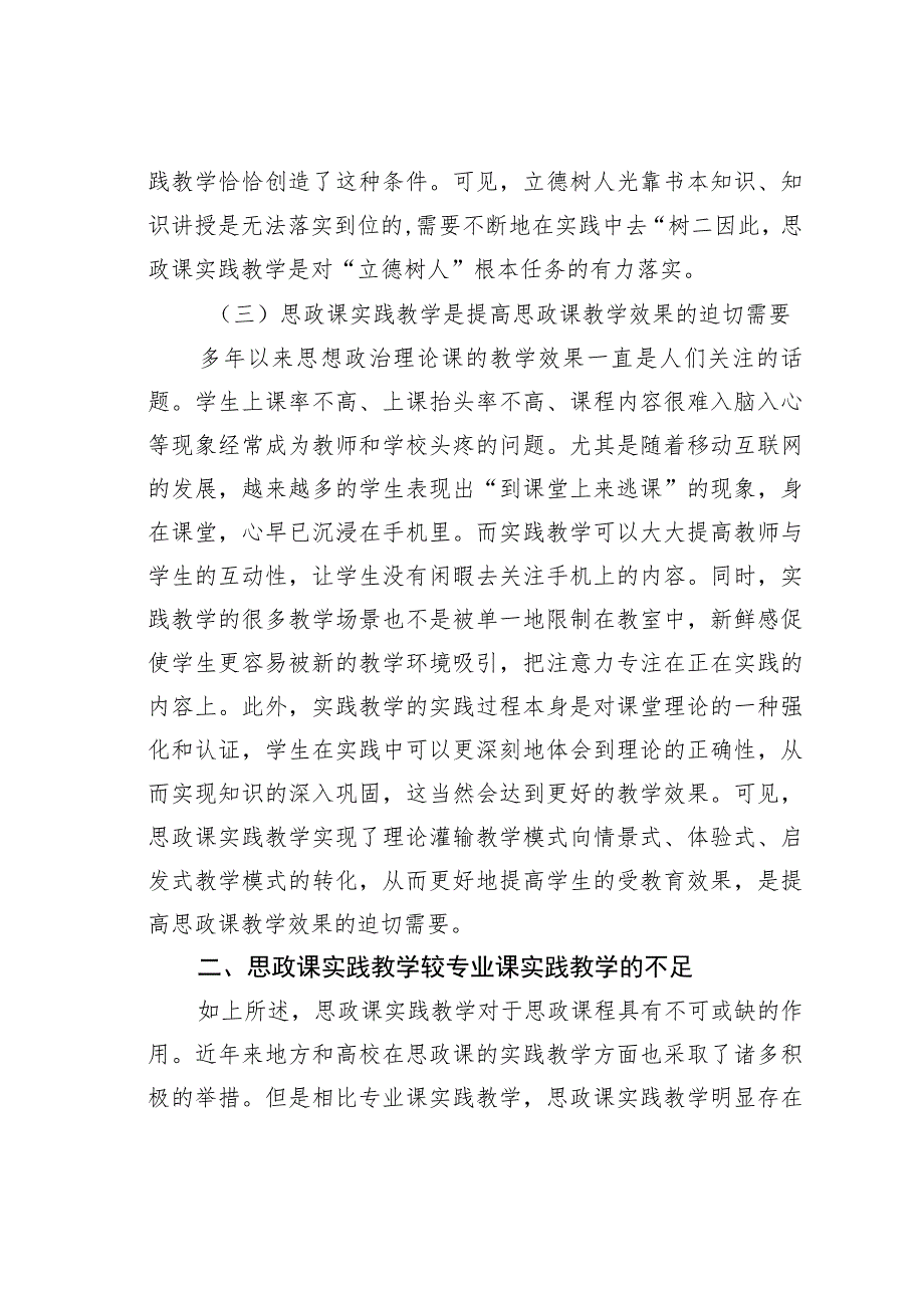 关于高校思政课实践教学存在问题及解决对策思考.docx_第3页