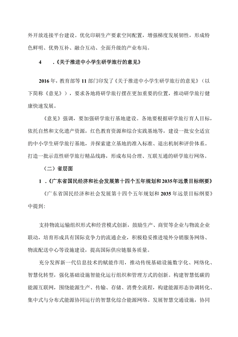 广东XX集团关于XX文化创意项目项目建设背景及必要性分析方案（2023年）.docx_第3页